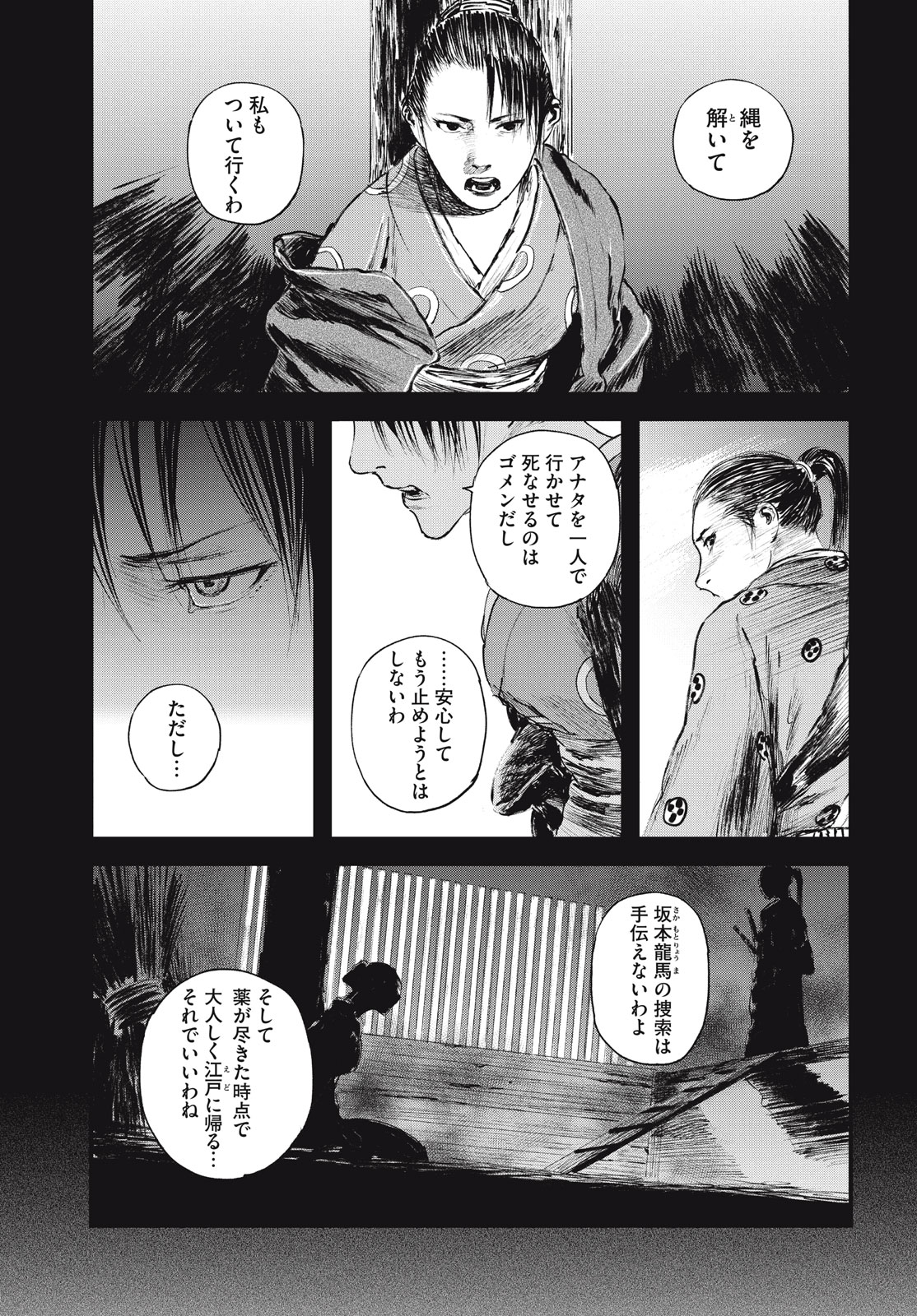 無限の住人～幕末ノ章～ 第53話 - Page 17