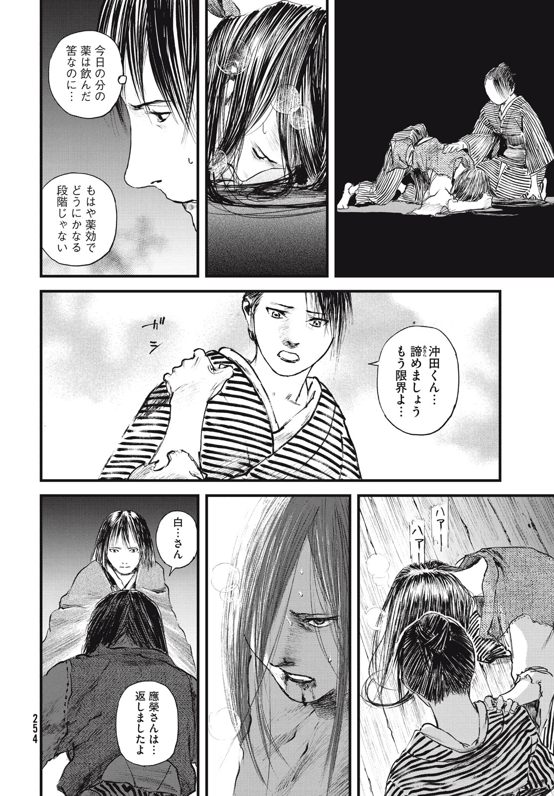 無限の住人～幕末ノ章～ 第53話 - Page 21