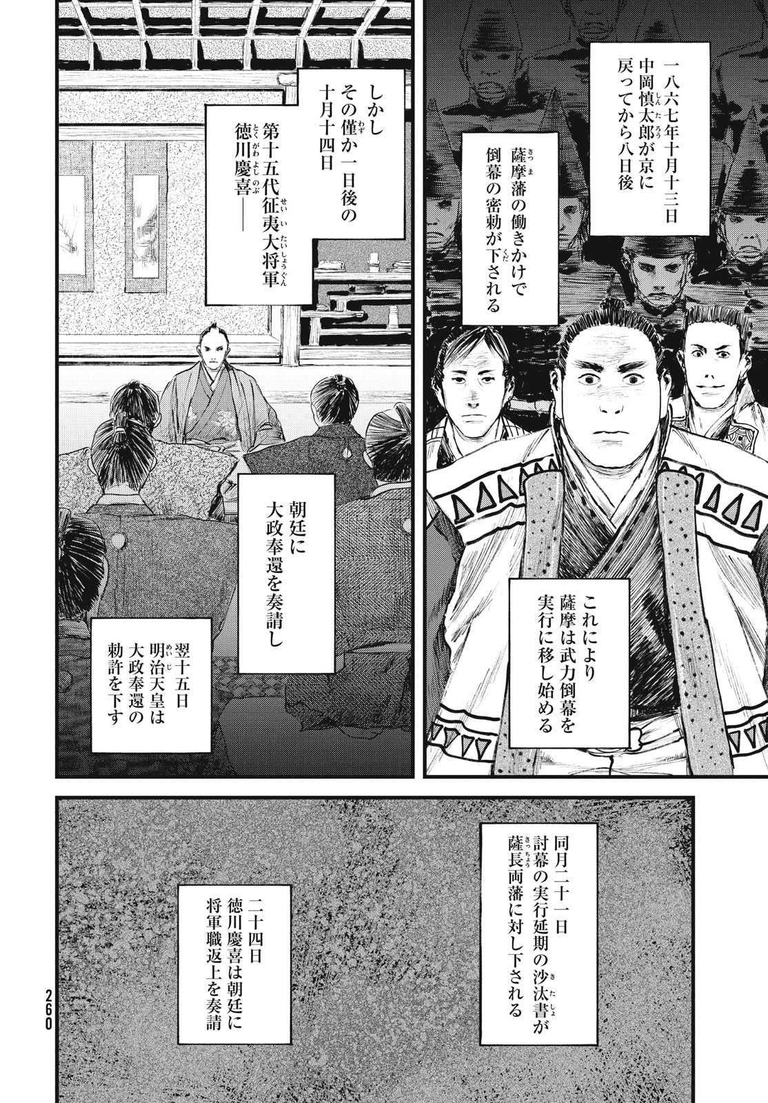 無限の住人～幕末ノ章～ 第53話 - Page 26