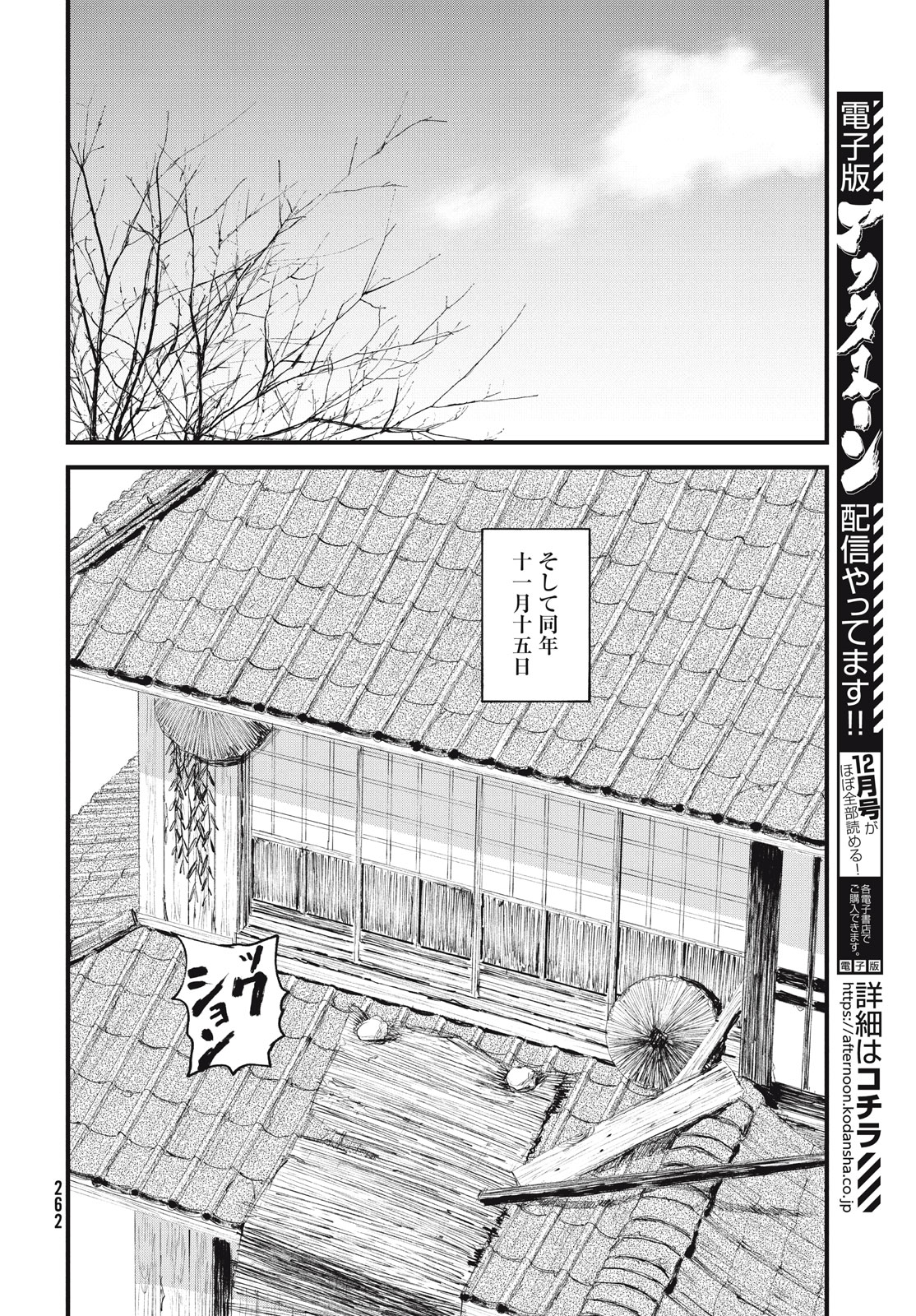 無限の住人～幕末ノ章～ 第53話 - Page 29