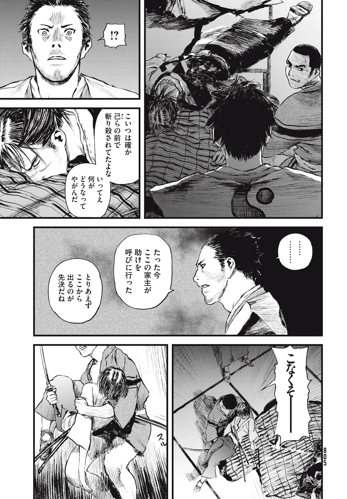 無限の住人～幕末ノ章～ 第55話 - Page 23