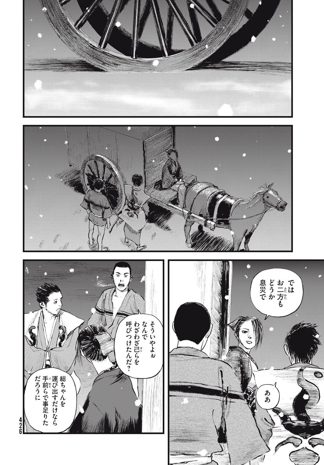 無限の住人～幕末ノ章～ 第56話 - Page 13