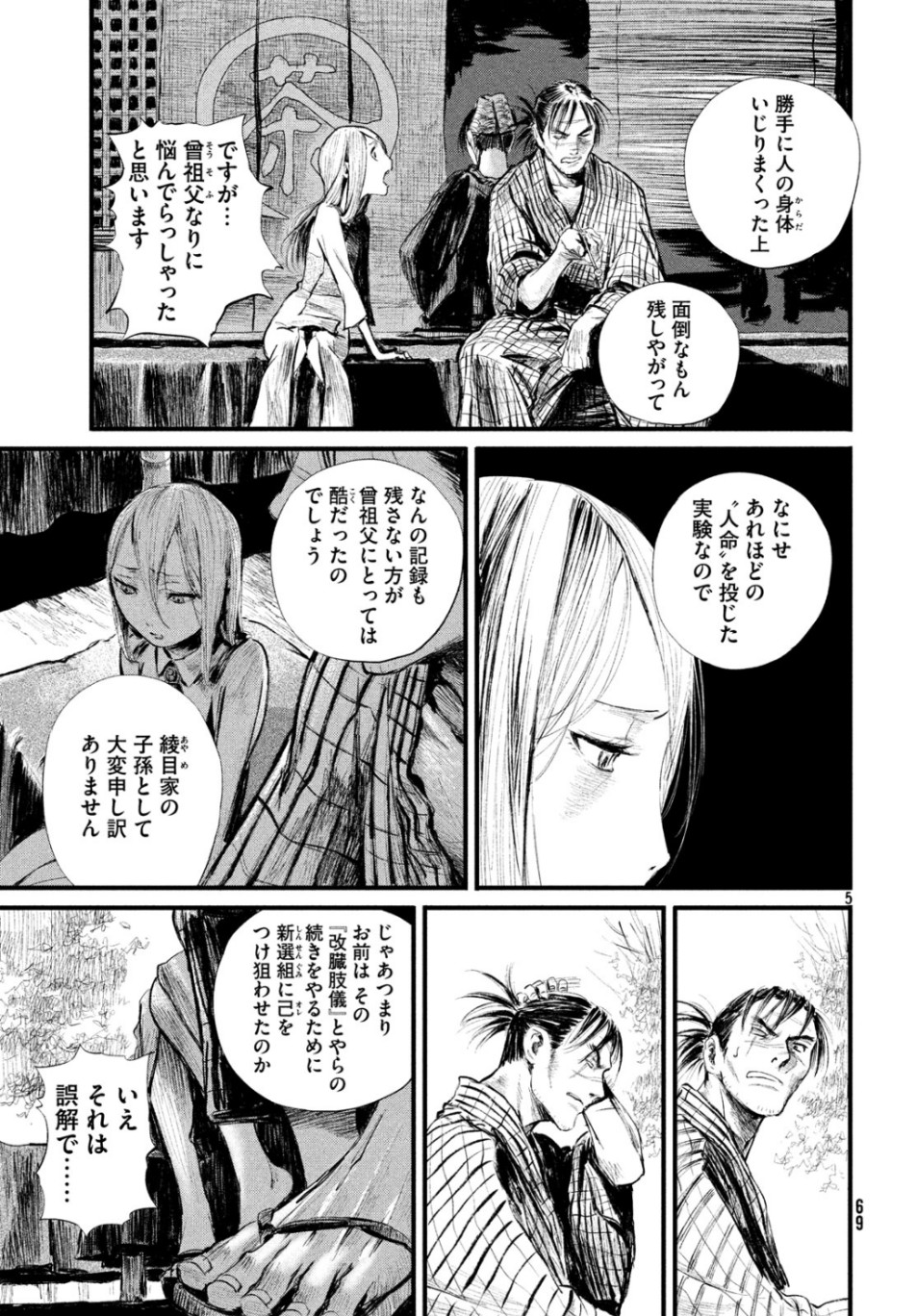 無限の住人～幕末ノ章～ 第6話 - Page 6