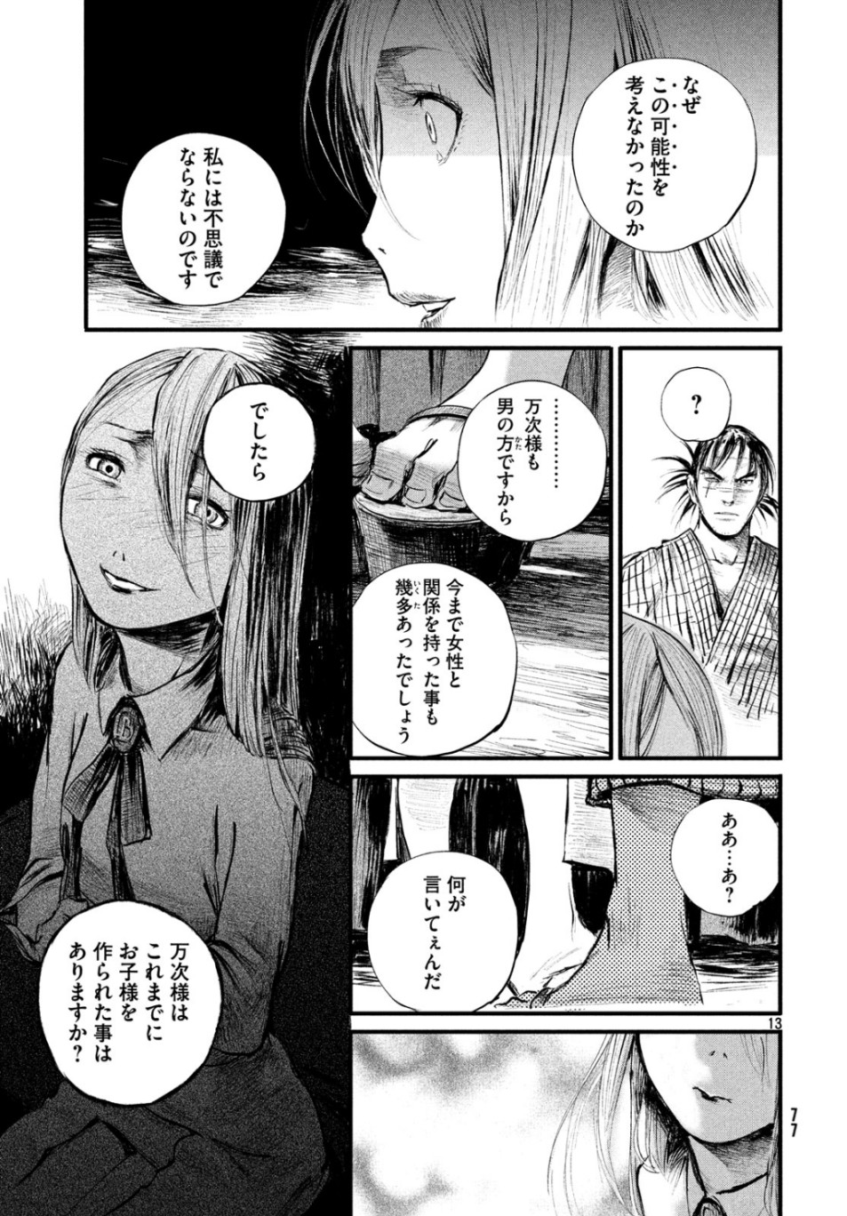 無限の住人～幕末ノ章～ 第6話 - Page 14