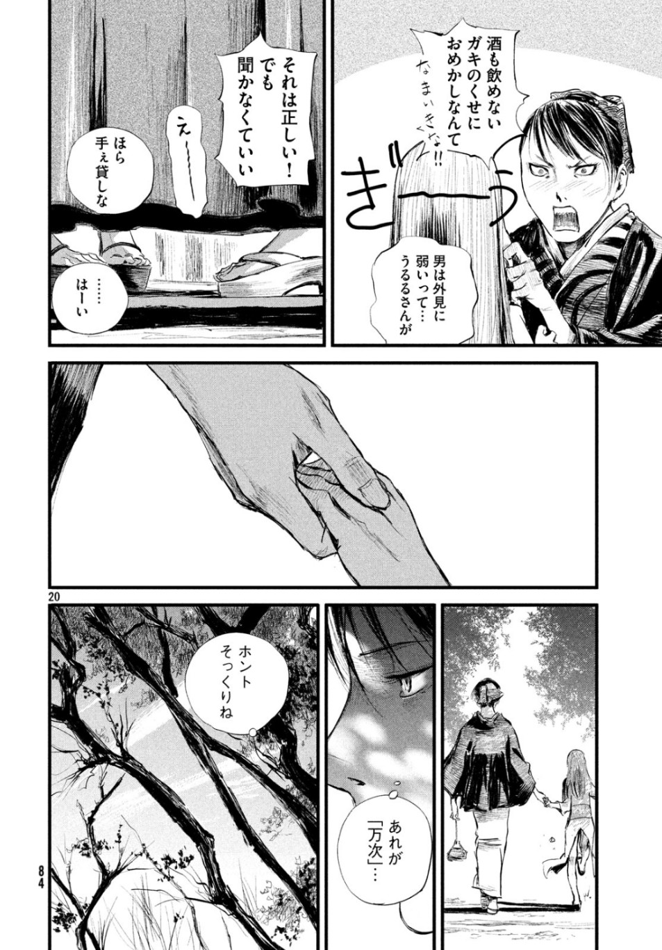 無限の住人～幕末ノ章～ 第6話 - Page 20