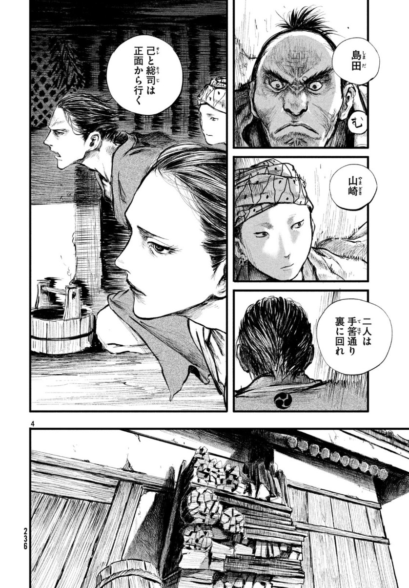 無限の住人～幕末ノ章～ 第7話 - Page 5