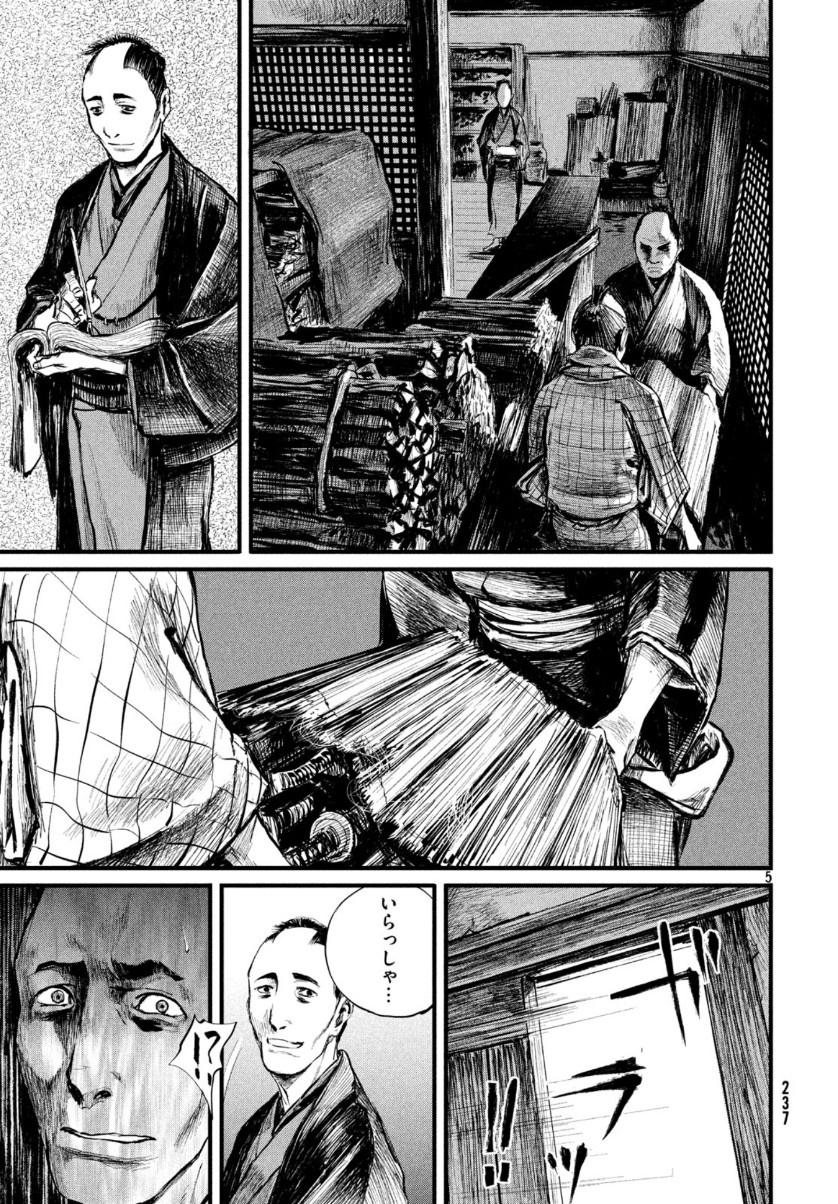 無限の住人～幕末ノ章～ 第7話 - Page 5