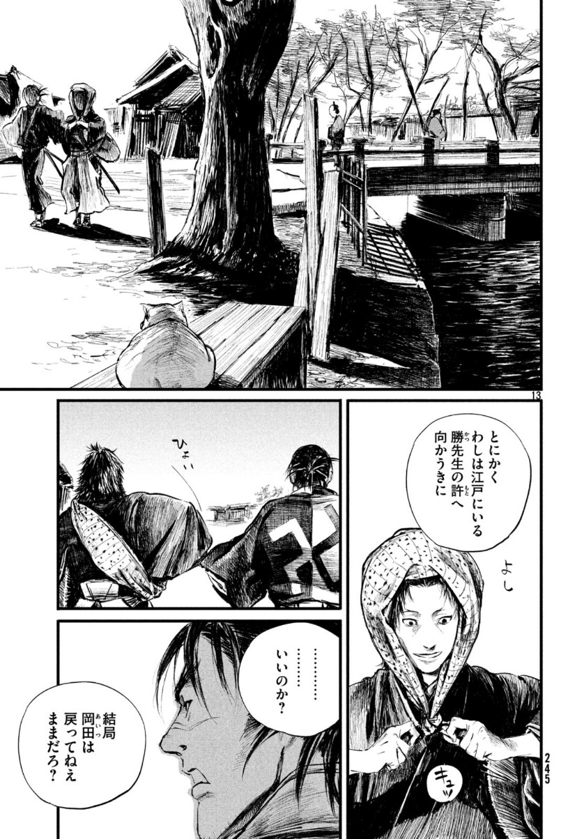 無限の住人～幕末ノ章～ 第7話 - Page 13