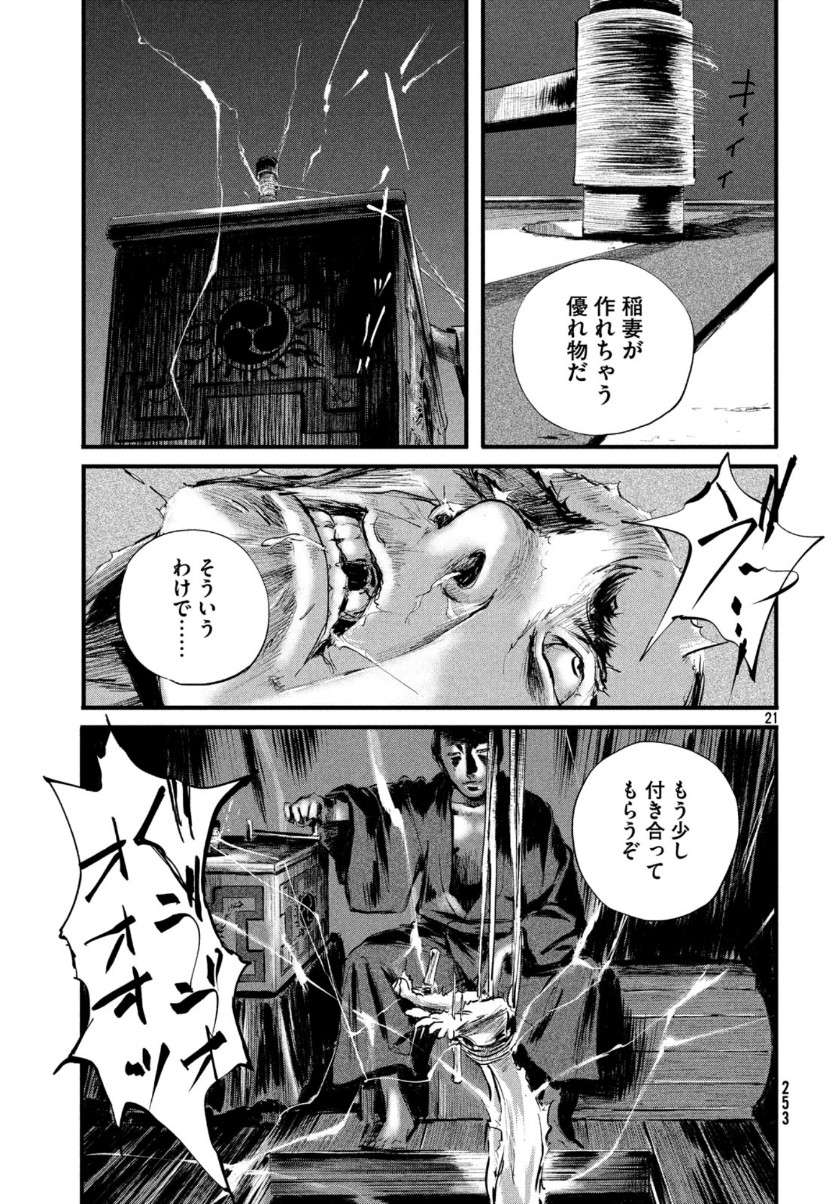 無限の住人～幕末ノ章～ 第7話 - Page 22