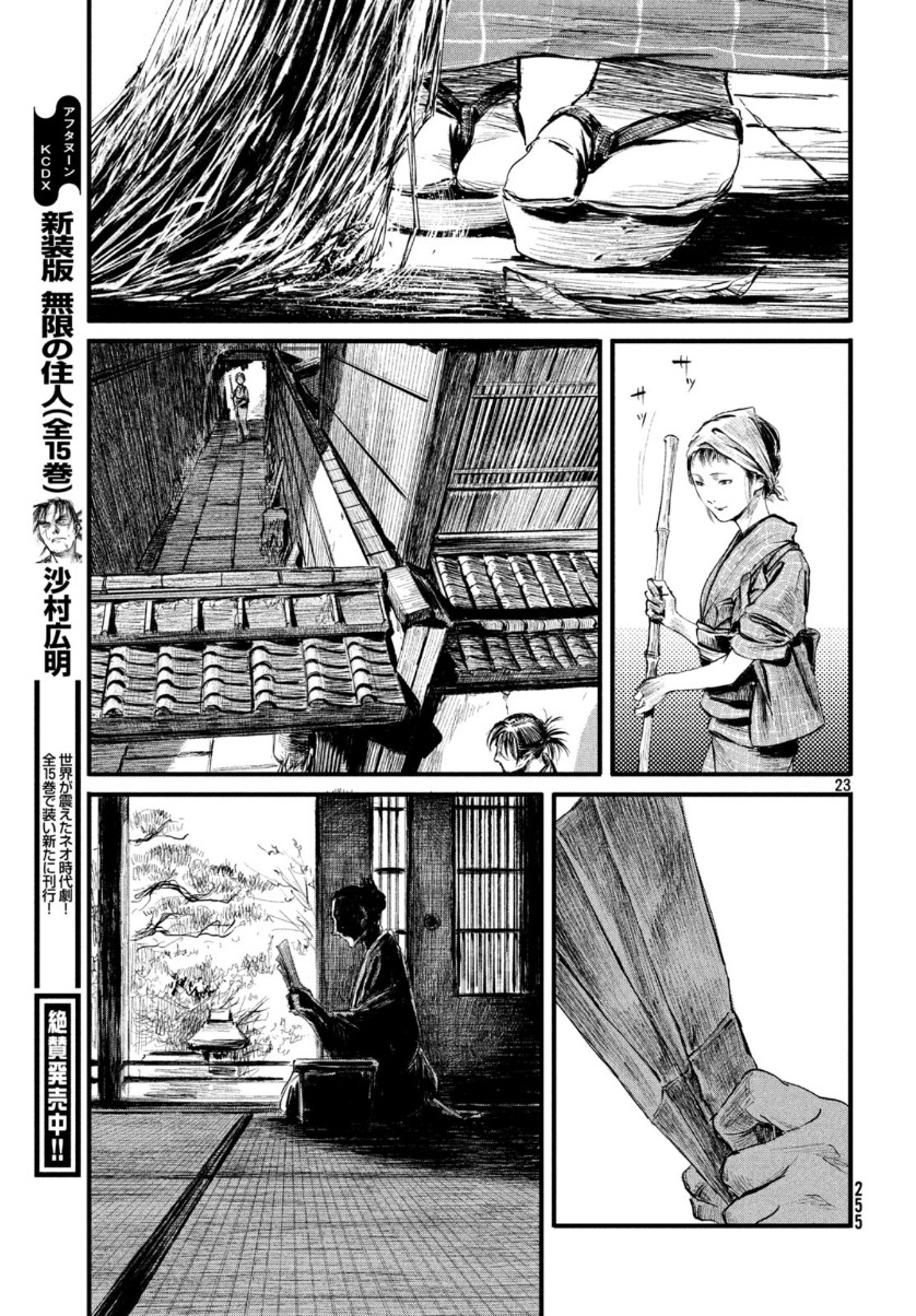 無限の住人～幕末ノ章～ 第7話 - Page 24