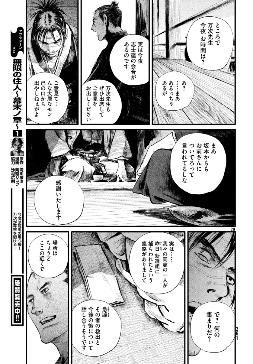 無限の住人～幕末ノ章～ 第7話 - Page 29