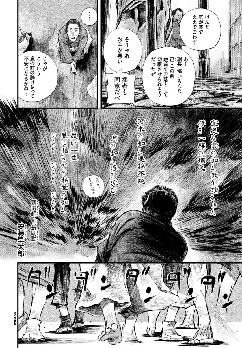 無限の住人～幕末ノ章～ 第8話 - Page 5