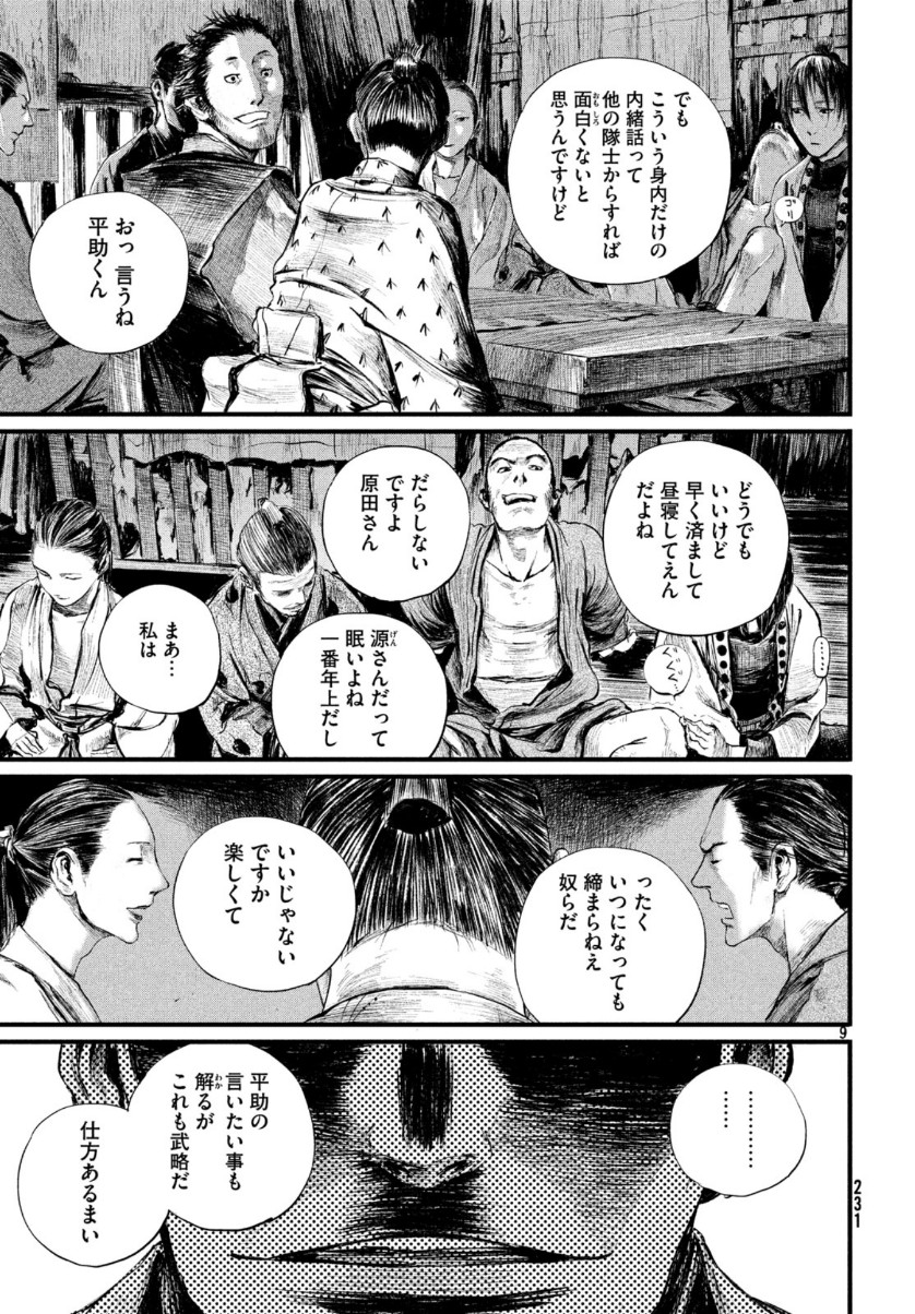 無限の住人～幕末ノ章～ 第8話 - Page 10