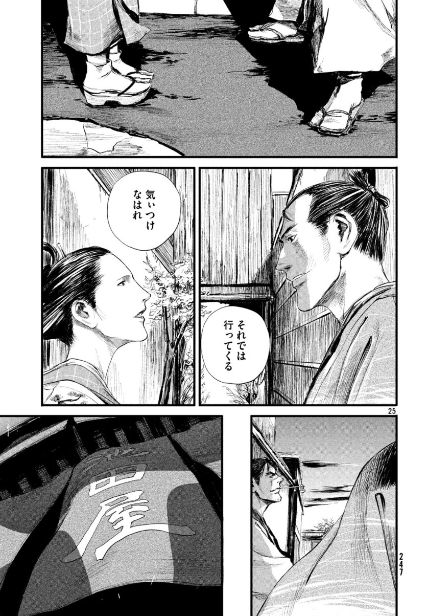 無限の住人～幕末ノ章～ 第8話 - Page 26