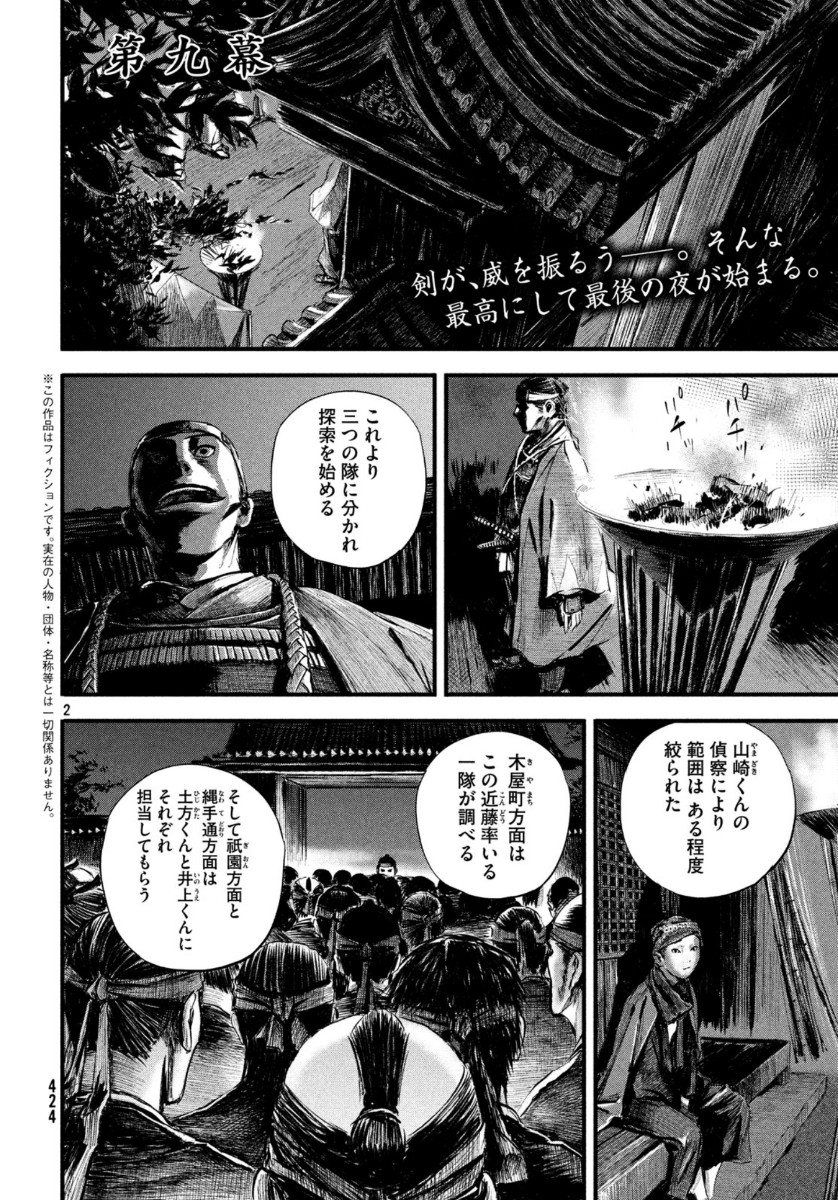 無限の住人～幕末ノ章～ 第9話 - Page 2