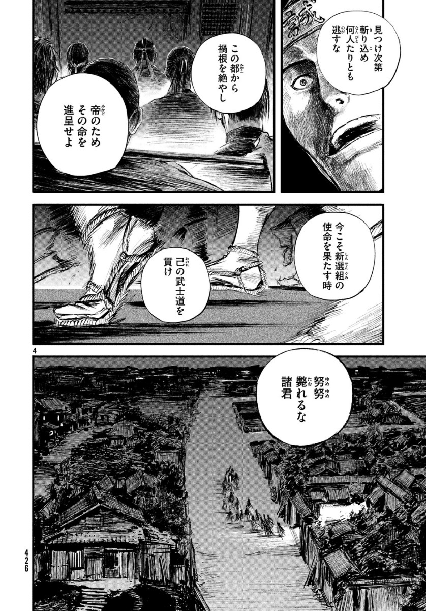 無限の住人～幕末ノ章～ 第9話 - Page 3