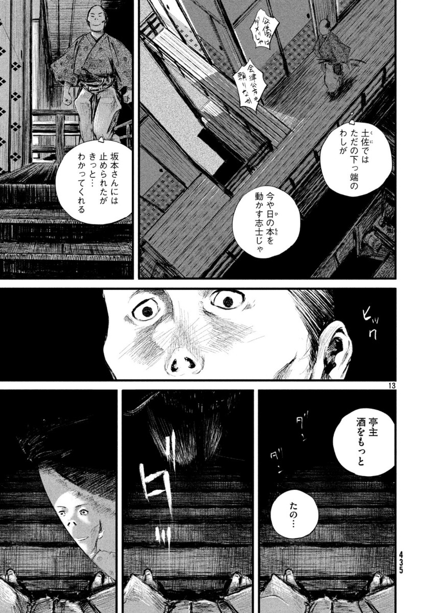 無限の住人～幕末ノ章～ 第9話 - Page 13