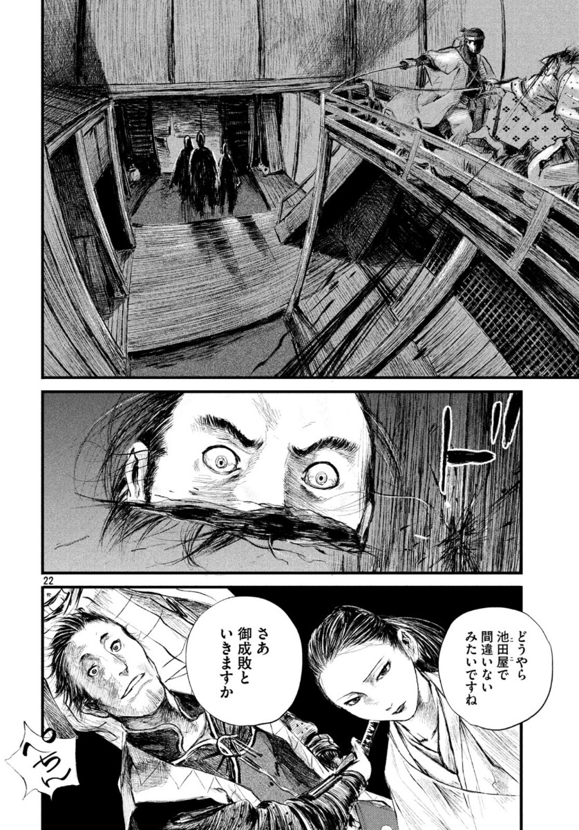 無限の住人～幕末ノ章～ 第9話 - Page 22