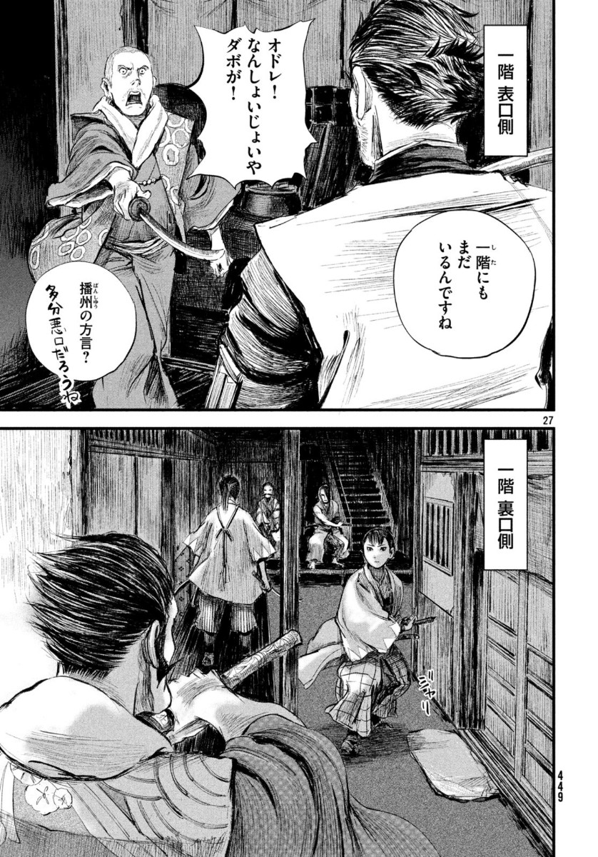 無限の住人～幕末ノ章～ 第9話 - Page 26