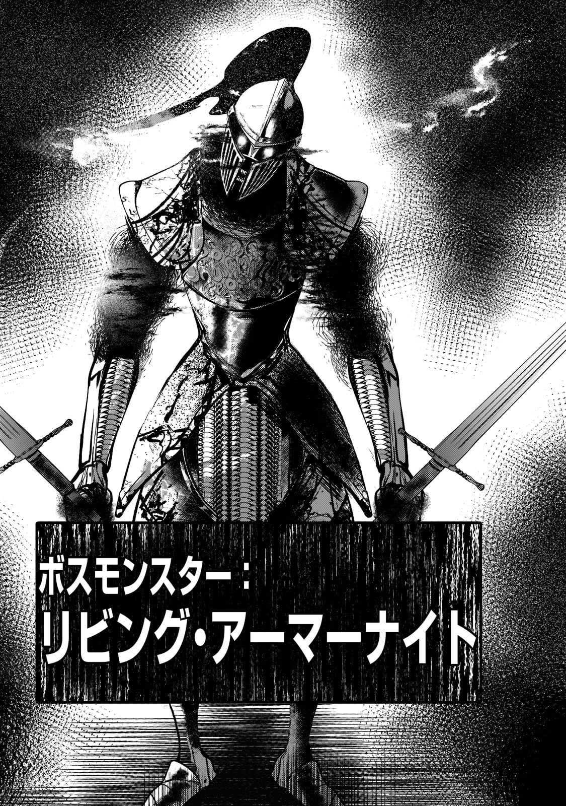 ブレイドスキル・オンライン～ゴミ職業で最弱武器でクソステータスの俺、いつのまにか『ラスボス』に成り上がります！～ 第5話 - Page 5