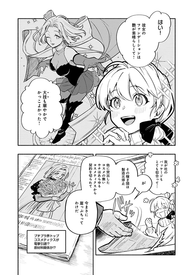 ブラスト・ライトメイカー -BLAST･LightMaker- 第1.1話 - Page 6