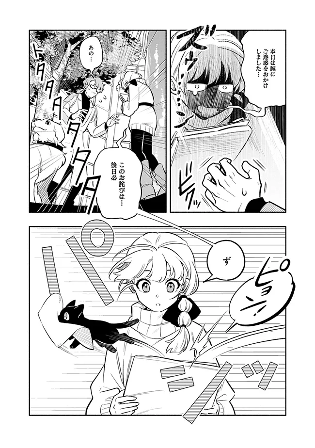 ブラスト・ライトメイカー -BLAST･LightMaker- 第1.3話 - Page 6