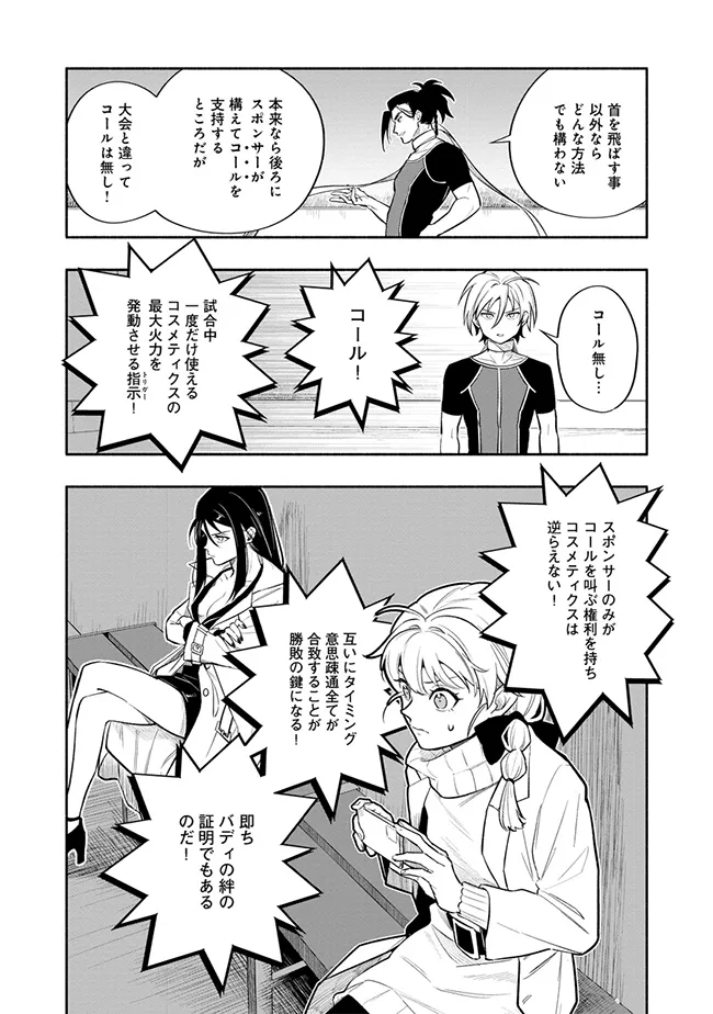 ブラスト・ライトメイカー -BLAST･LightMaker- 第2.3話 - Page 2