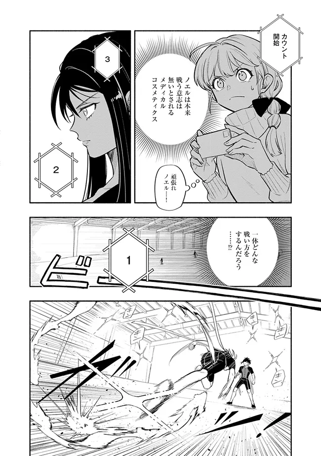 ブラスト・ライトメイカー -BLAST･LightMaker- 第2.3話 - Page 4