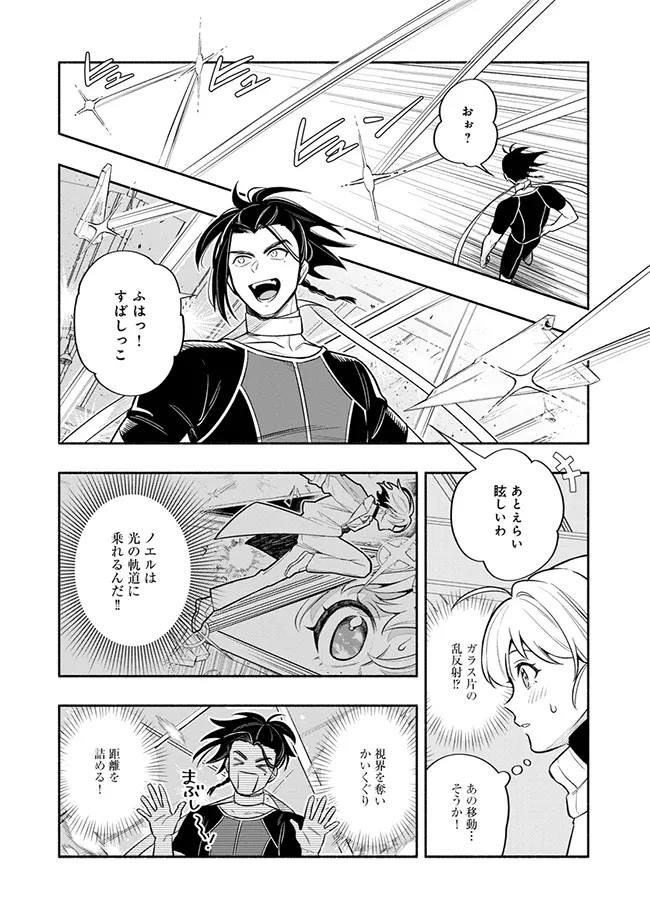 ブラスト・ライトメイカー -BLAST･LightMaker- 第2.3話 - Page 5