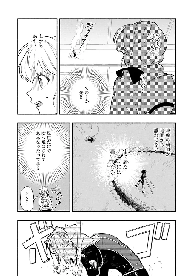 ブラスト・ライトメイカー -BLAST･LightMaker- 第2.4話 - Page 1