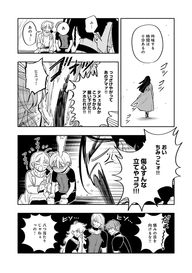 ブラスト・ライトメイカー -BLAST･LightMaker- 第2.4話 - Page 6