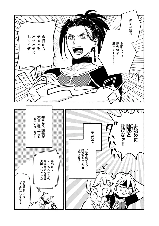 ブラスト・ライトメイカー -BLAST･LightMaker- 第2.4話 - Page 9