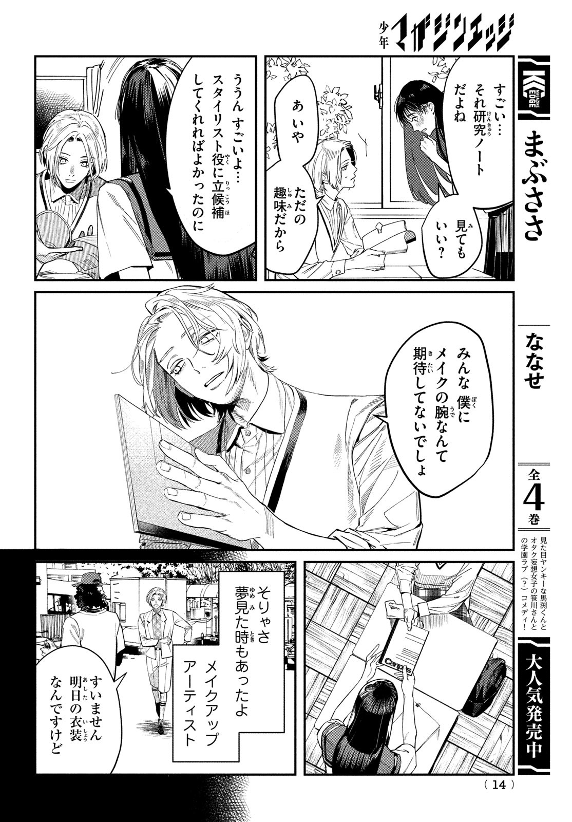 ブレス(園山ゆきの) 第1話 - Page 11