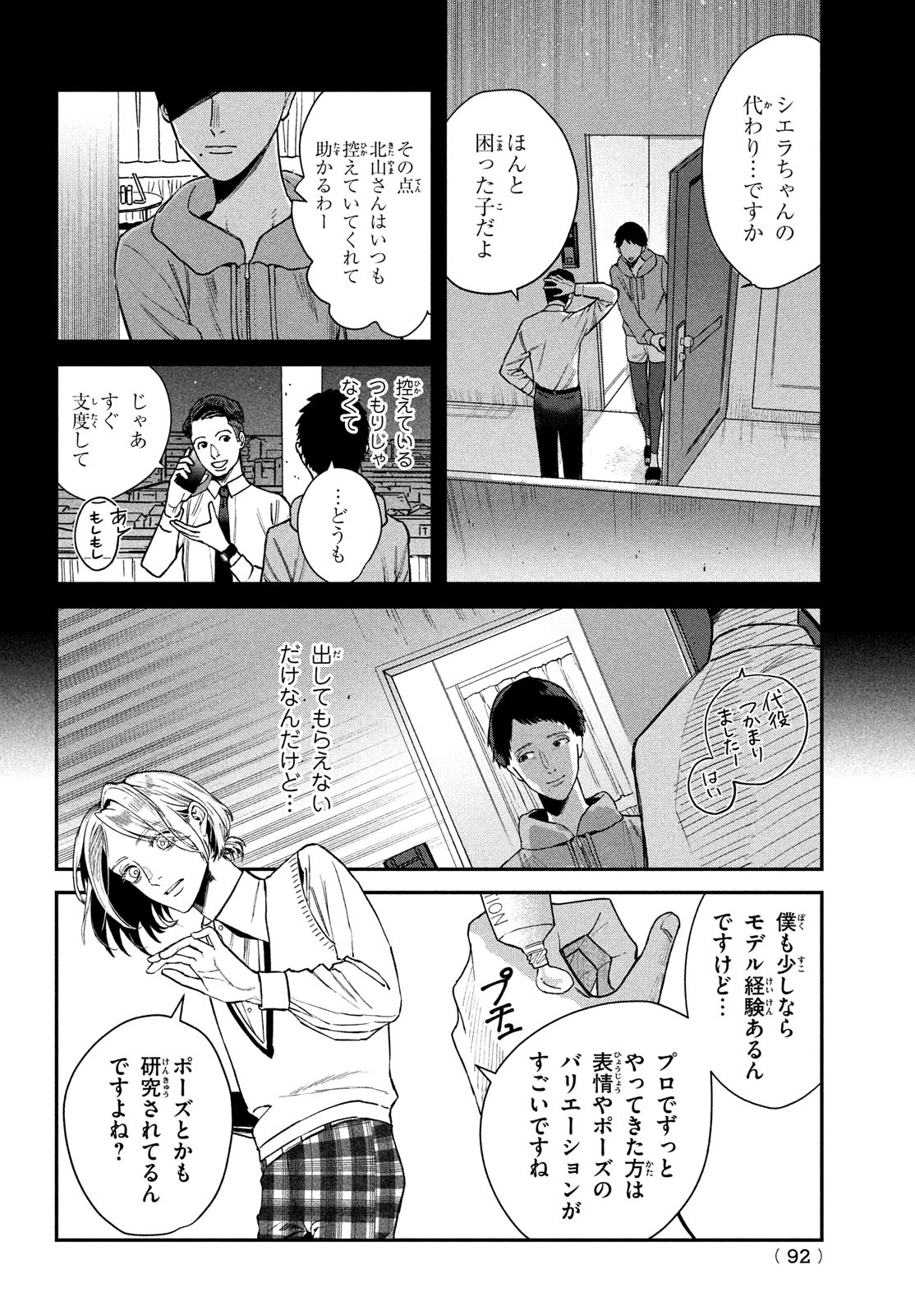 ブレス(園山ゆきの) 第10話 - Page 4