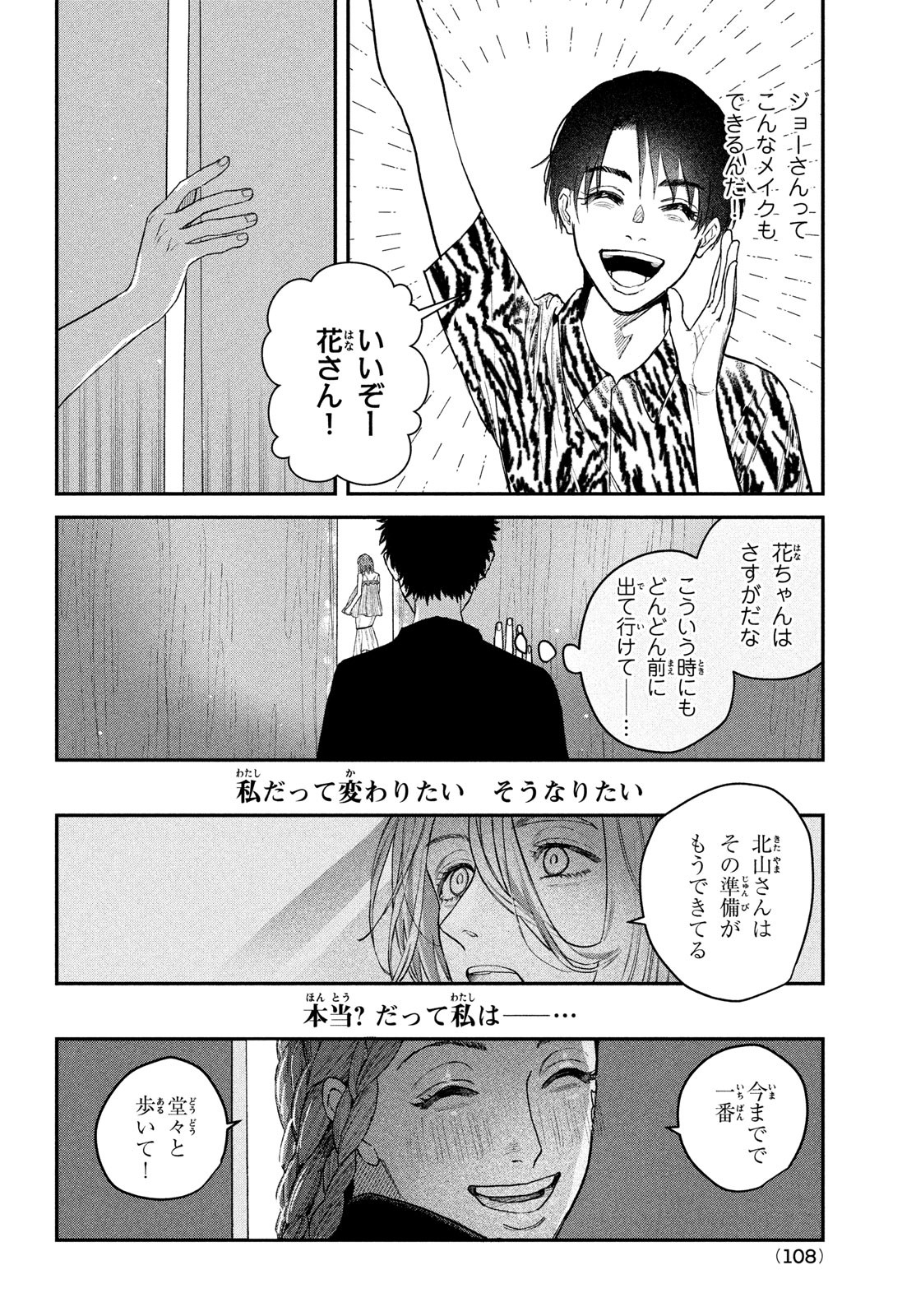 ブレス(園山ゆきの) 第11話 - Page 20