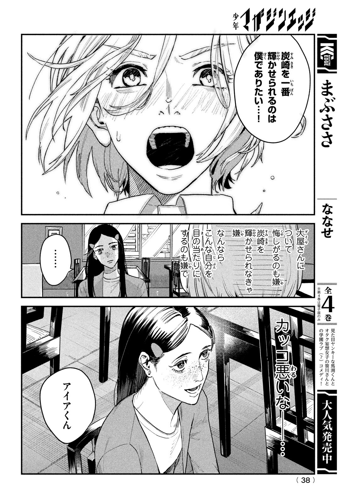 ブレス(園山ゆきの) 第12話 - Page 36