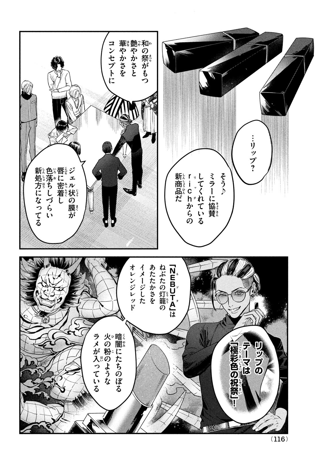 ブレス(園山ゆきの) 第14話 - Page 12