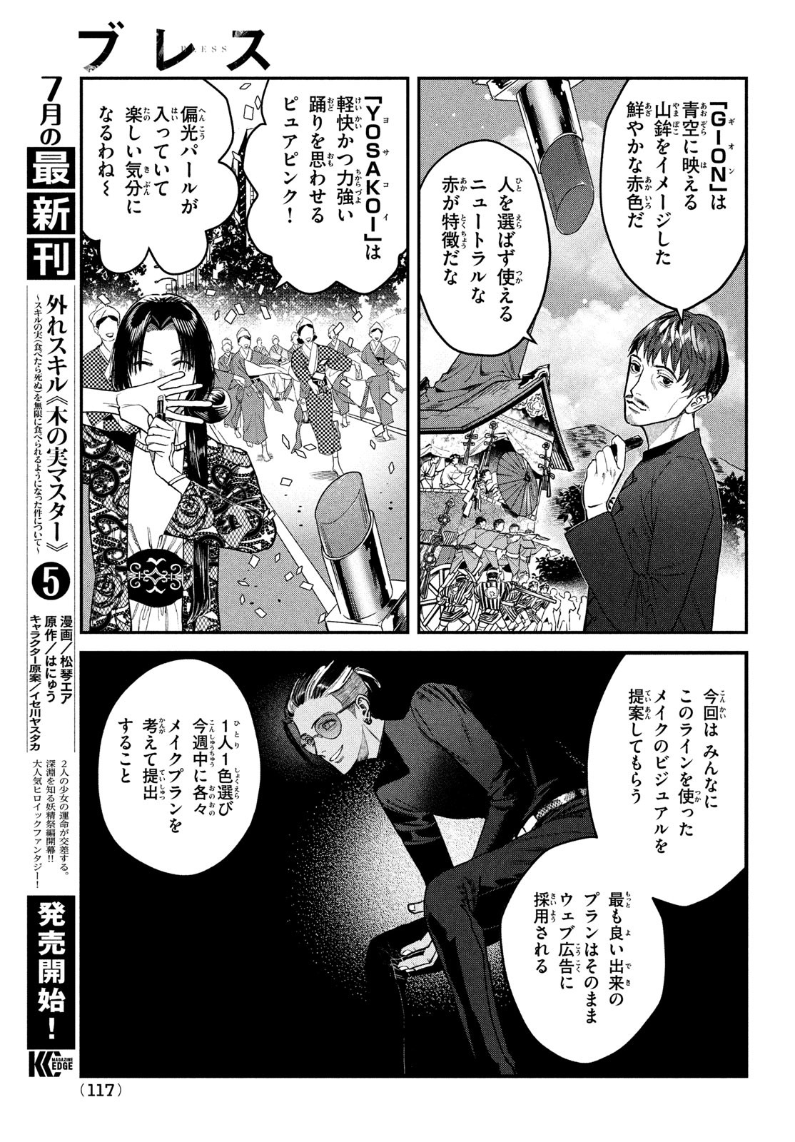 ブレス(園山ゆきの) 第14話 - Page 13