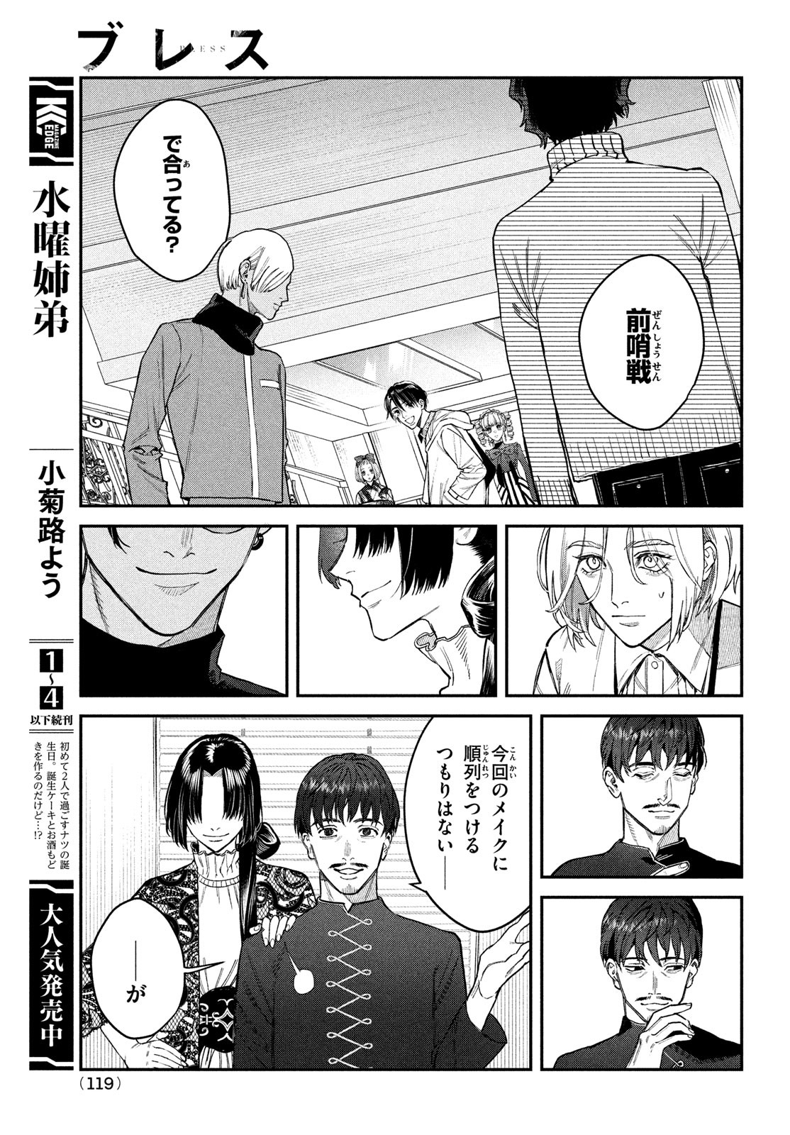 ブレス(園山ゆきの) 第14話 - Page 15