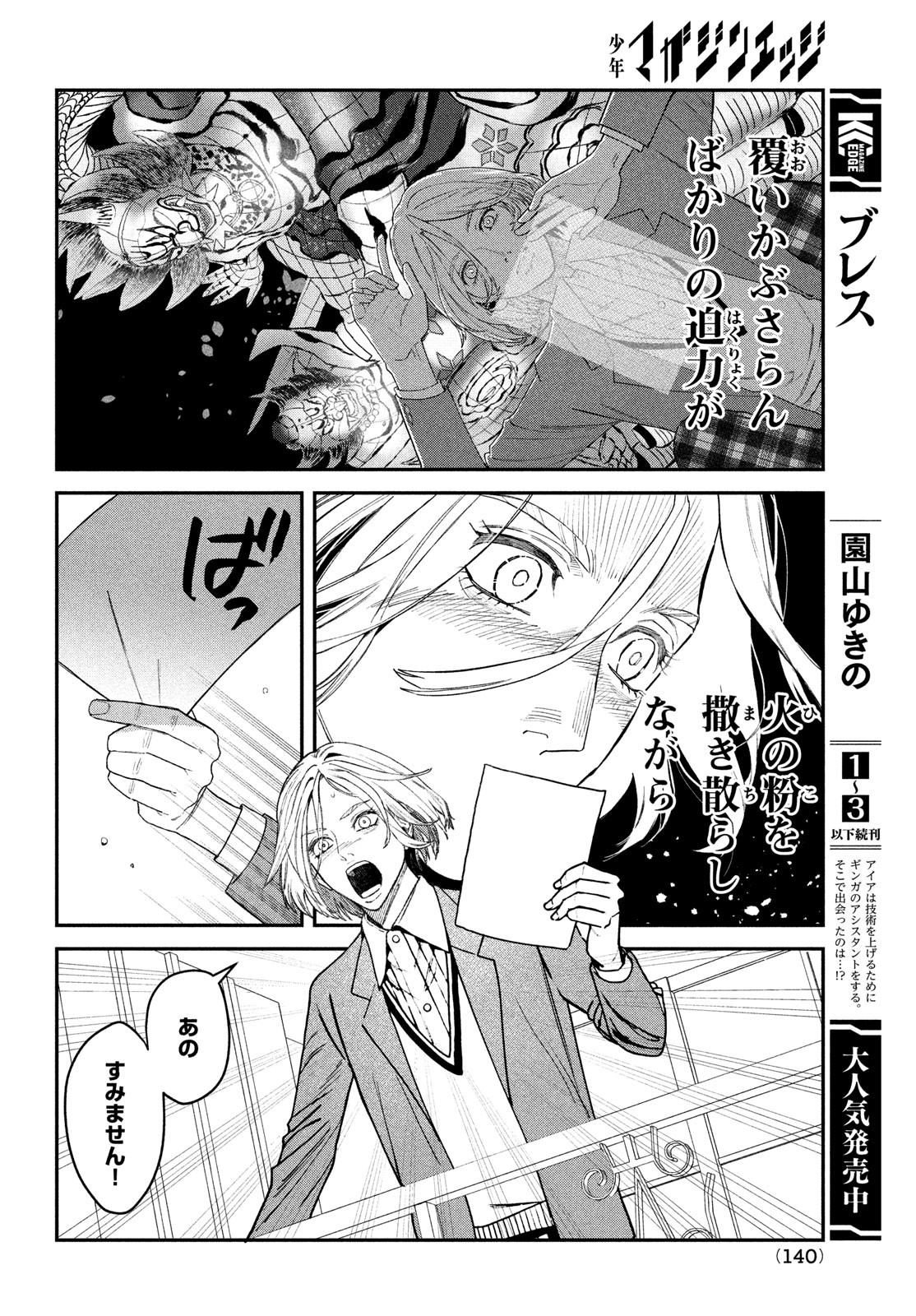 ブレス(園山ゆきの) 第14話 - Page 36