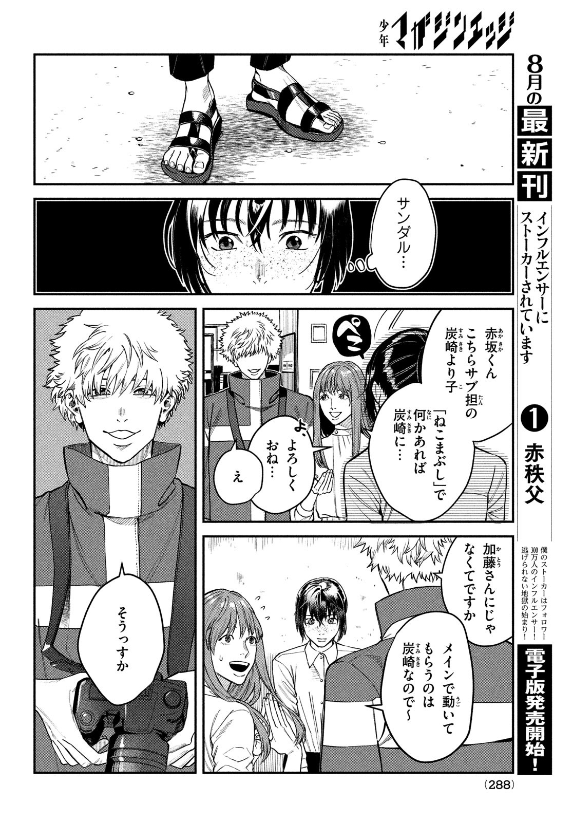 ブレス(園山ゆきの) 第15話 - Page 4