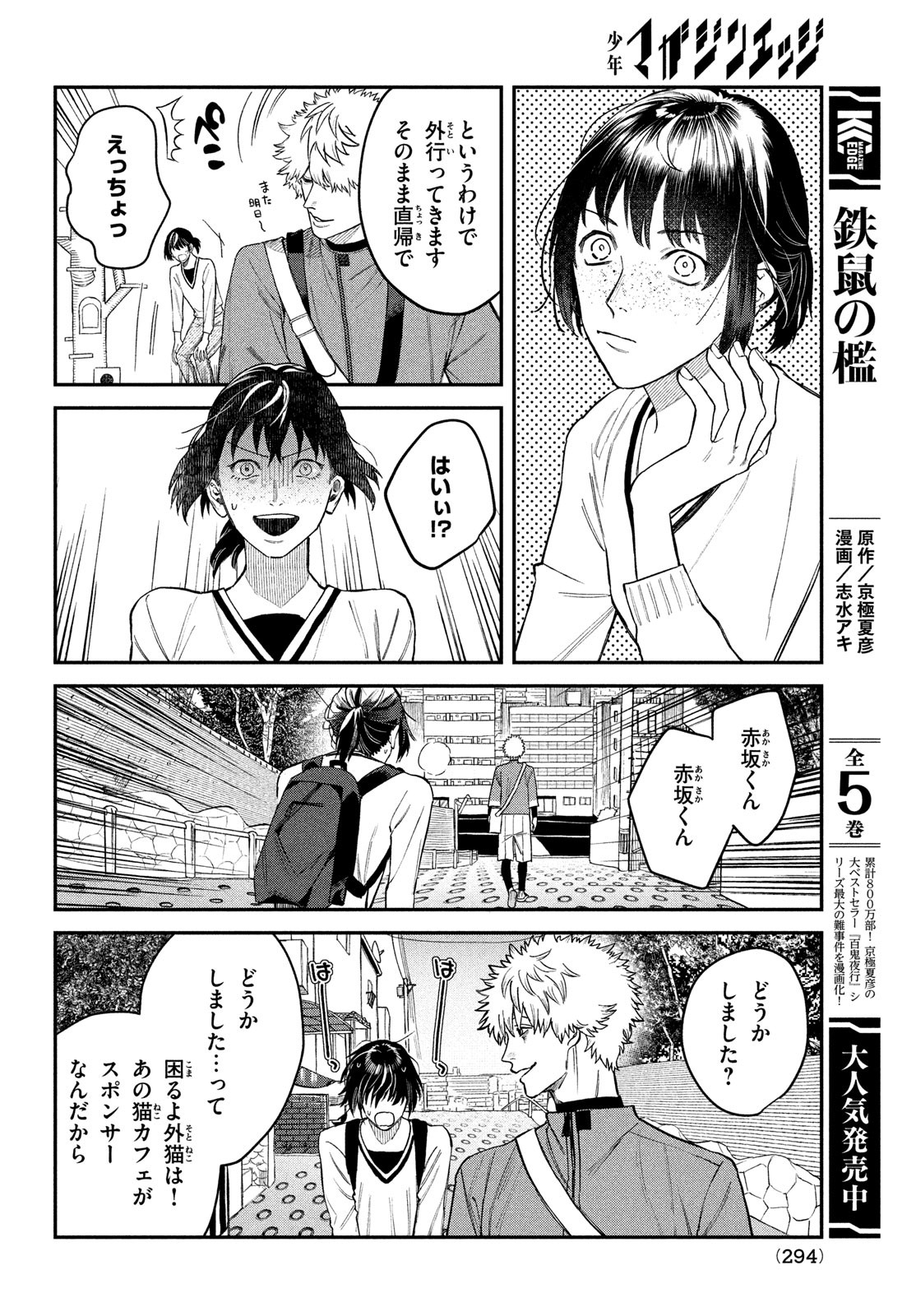 ブレス(園山ゆきの) 第15話 - Page 10