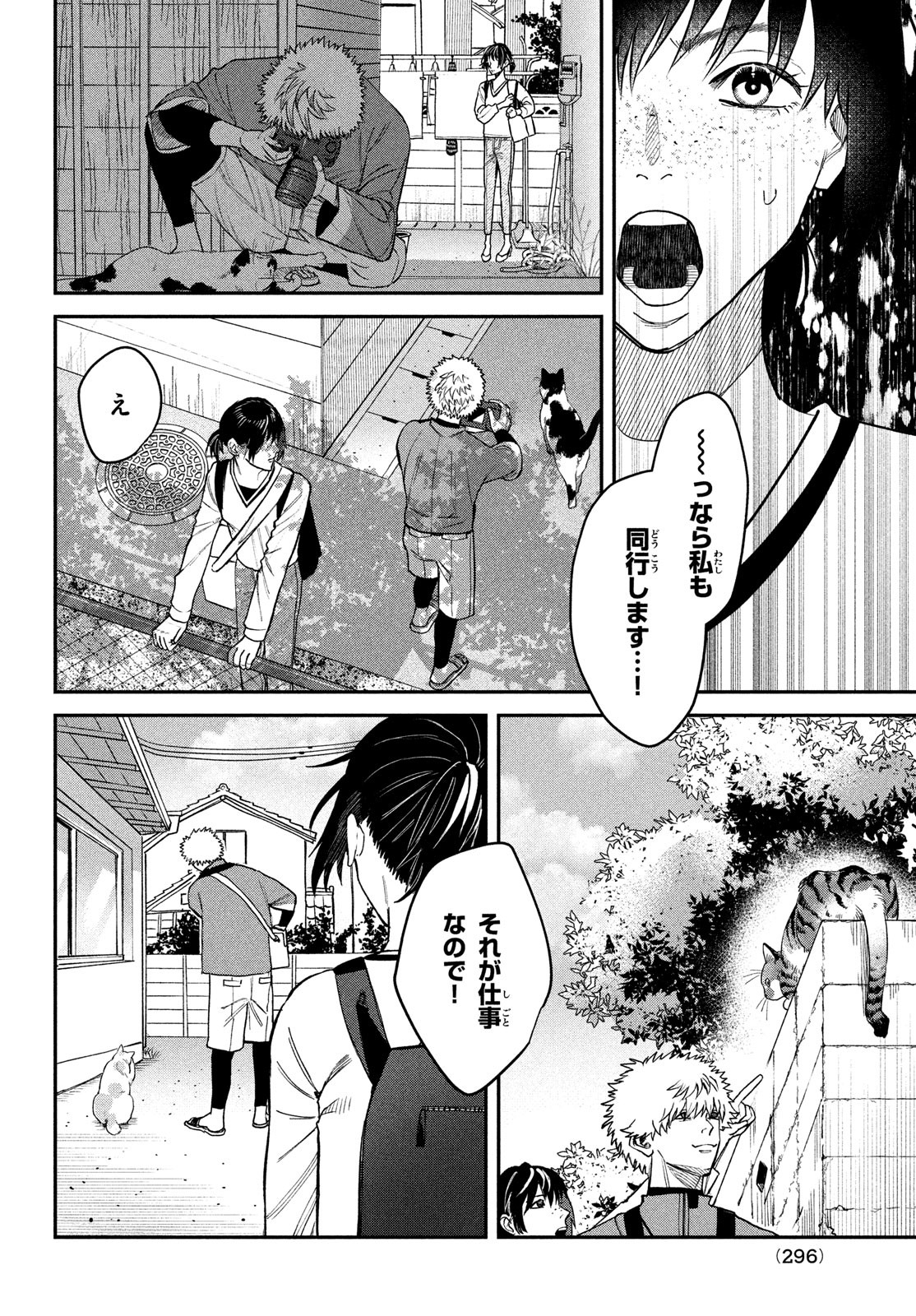 ブレス(園山ゆきの) 第15話 - Page 12