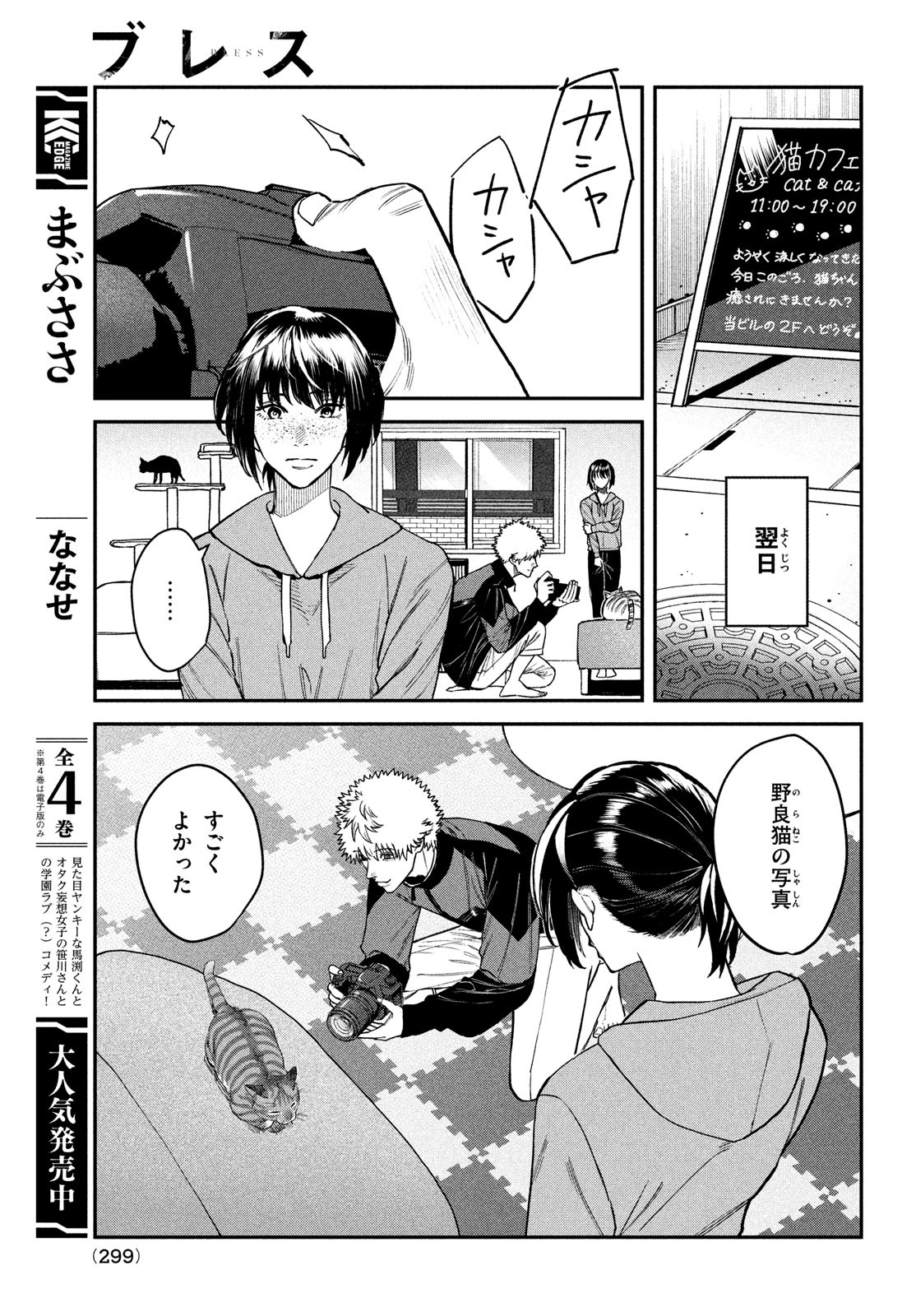 ブレス(園山ゆきの) 第15話 - Page 15