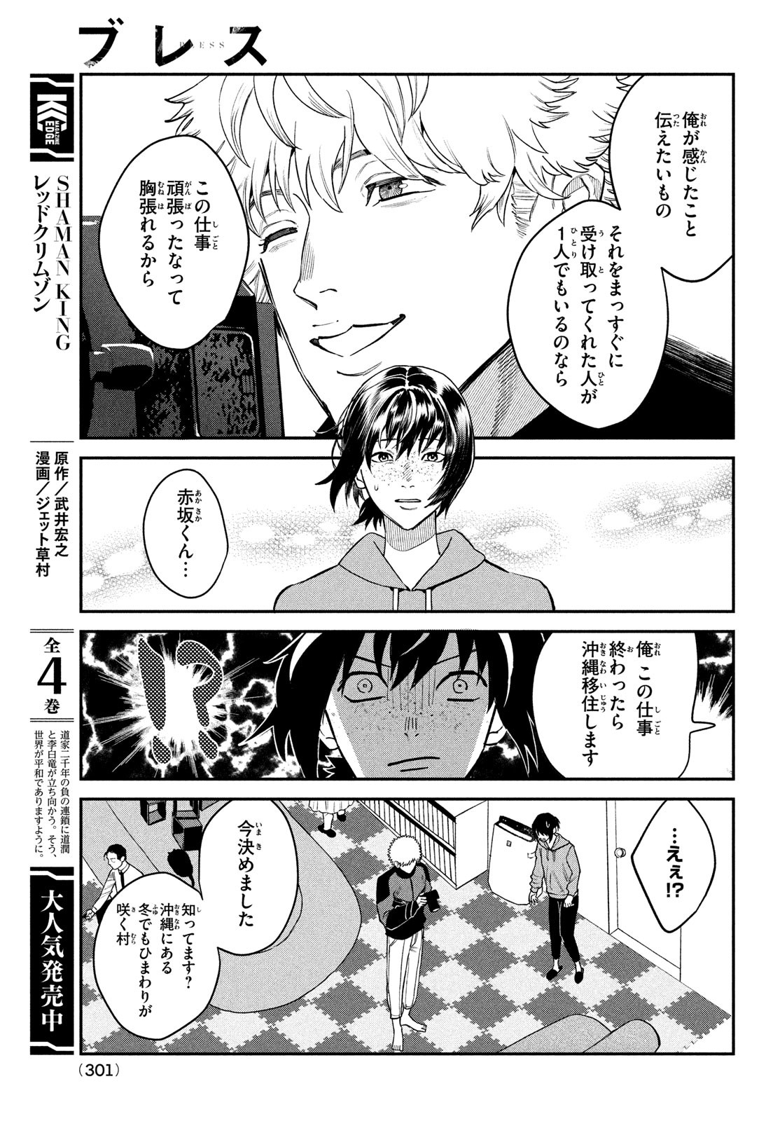 ブレス(園山ゆきの) 第15話 - Page 17