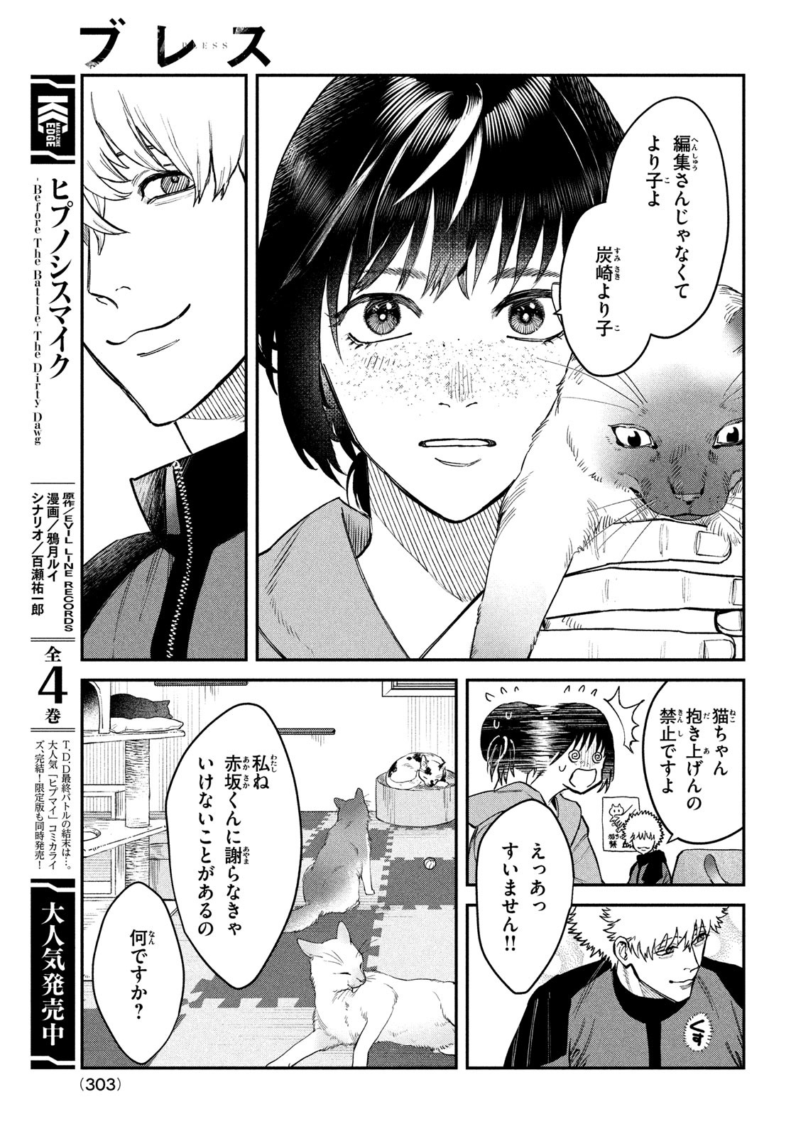 ブレス(園山ゆきの) 第15話 - Page 19