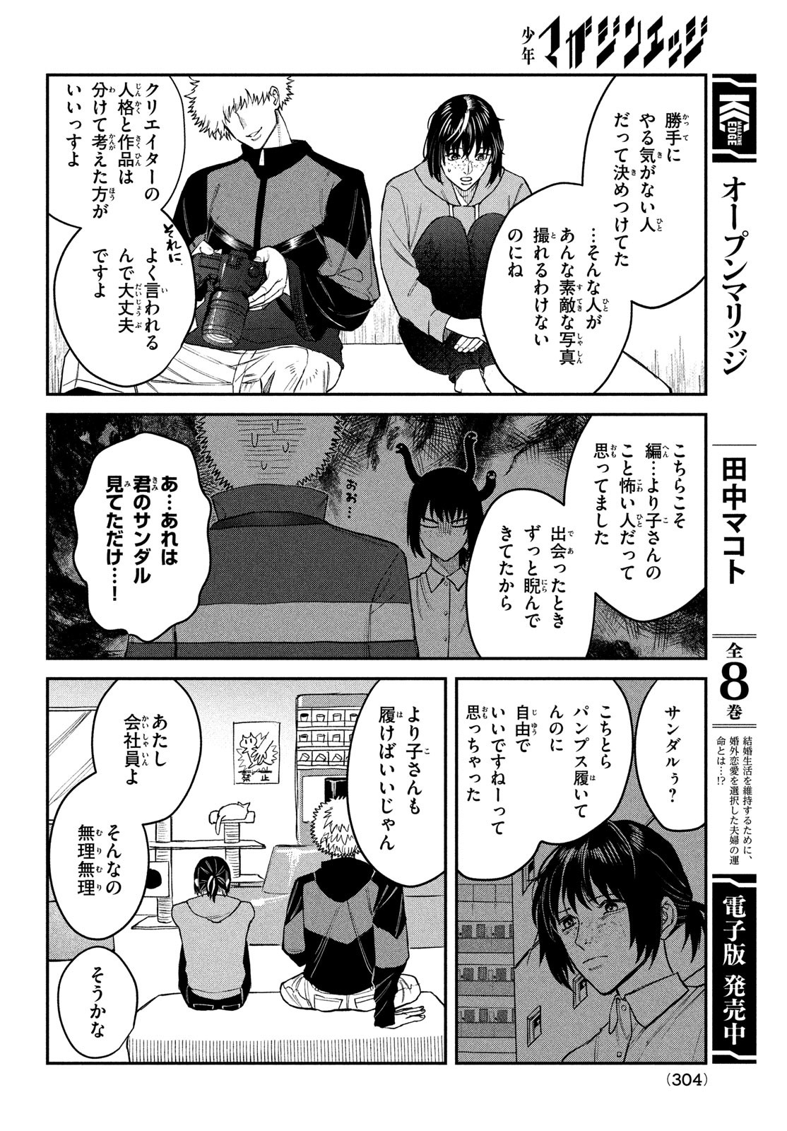 ブレス(園山ゆきの) 第15話 - Page 20