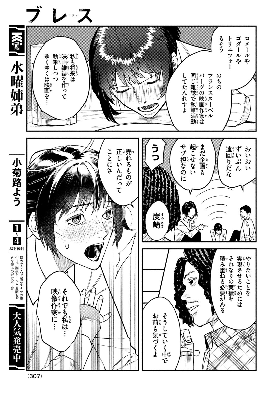 ブレス(園山ゆきの) 第15話 - Page 23