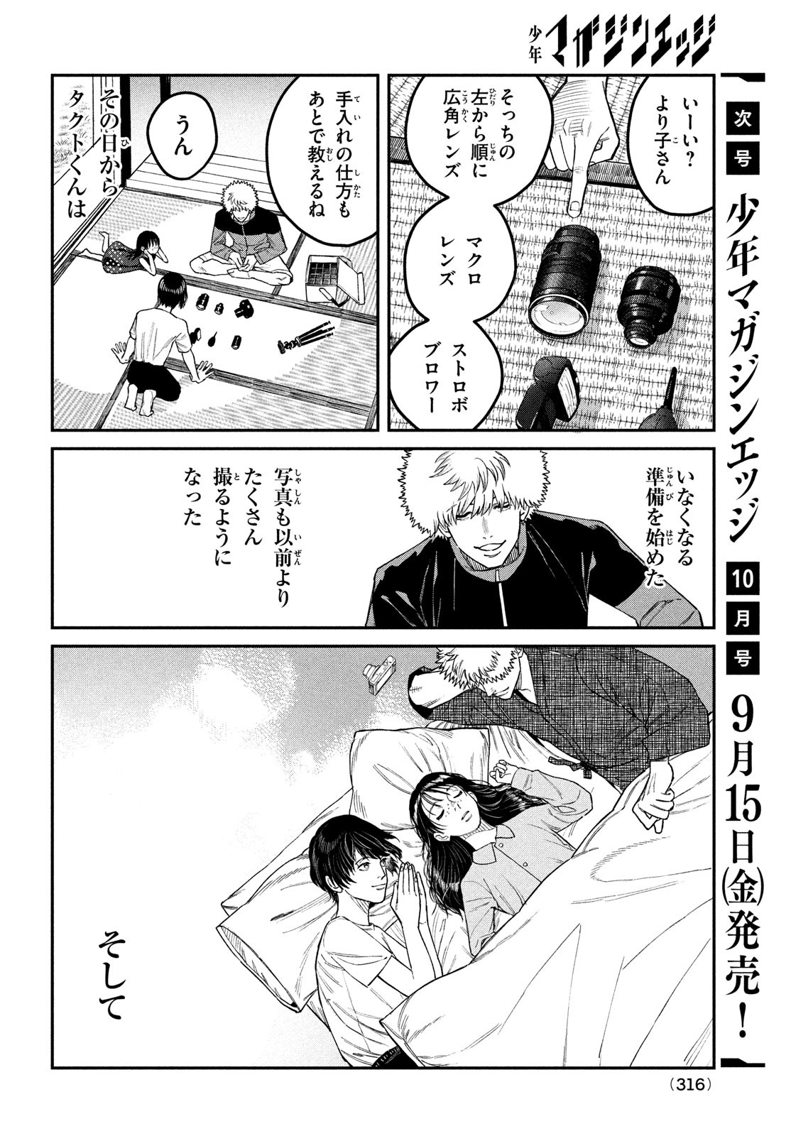 ブレス(園山ゆきの) 第15話 - Page 32