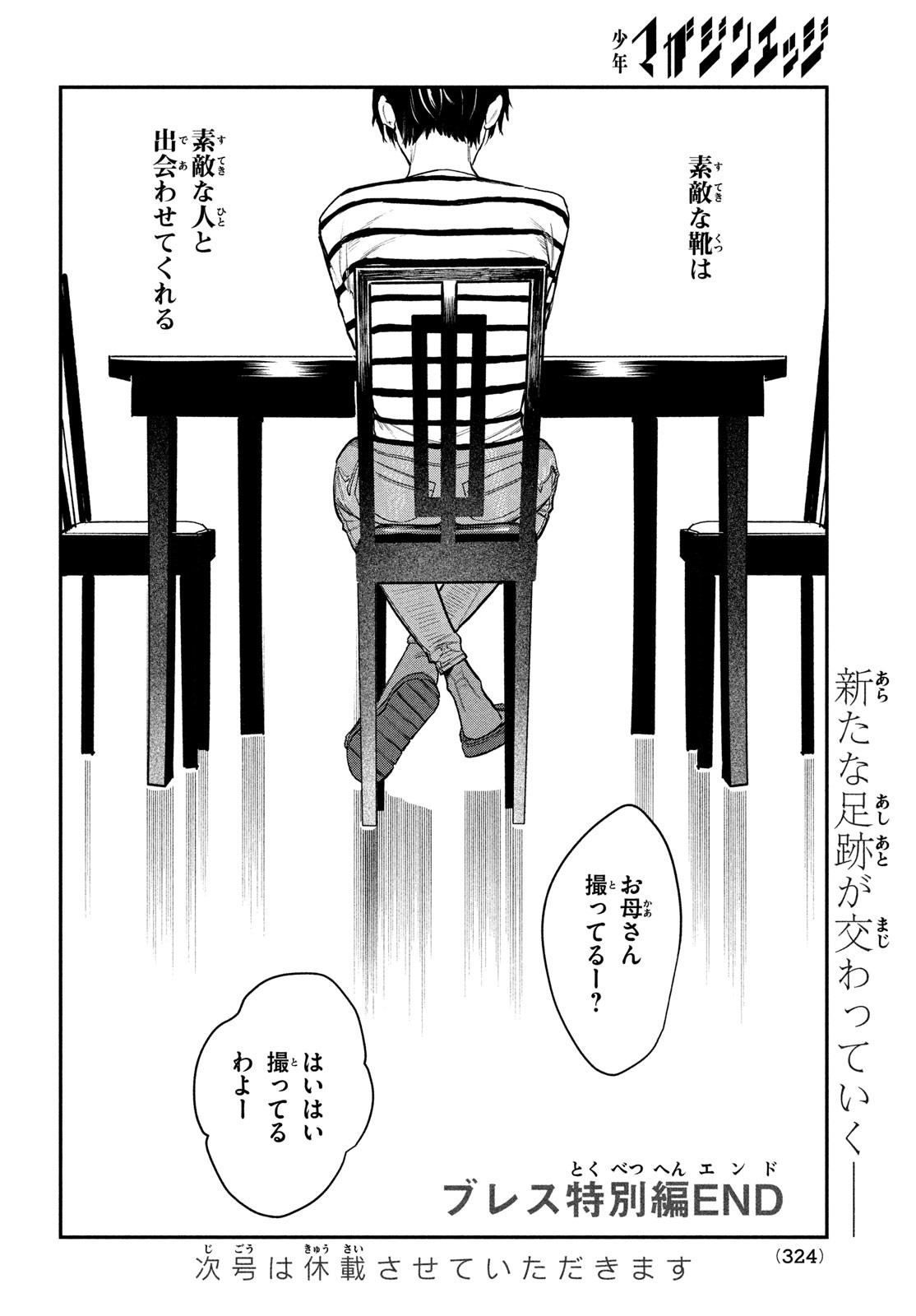 ブレス(園山ゆきの) 第15話 - Page 40